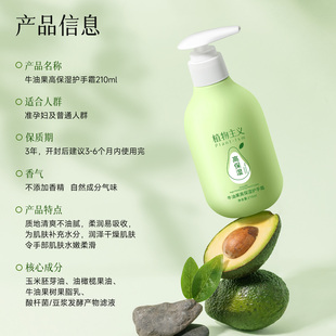 植物主义牛油果护手霜*210ml