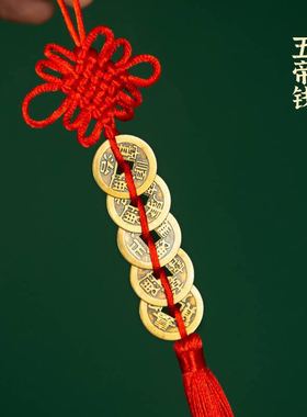 纯黄铜门对门挂件中国结五帝钱