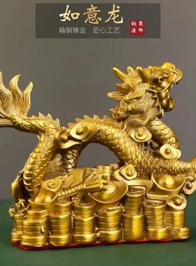 纯黄铜龙摆件生肖龙吉祥物如意龙