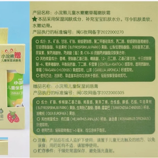 小浣熊儿童水嫩嫩面霜30g+唇膏护肤品保湿滋润补水面霜秋冬宝宝霜