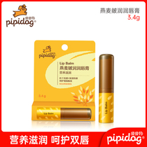 Pipi dog children oats nourishing lip moisturizing lip balm baby lips Pauwety conserve lip balm lip care
