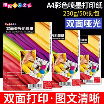 230g Oracle Day Inprint Spray Paper A4 Bifacial Subgloss Inkjet Print Name Sheet Paper White Cardboard 50 Chang CV Advocacy Single page Menu Paper Children Baby Baby Growth Handbook