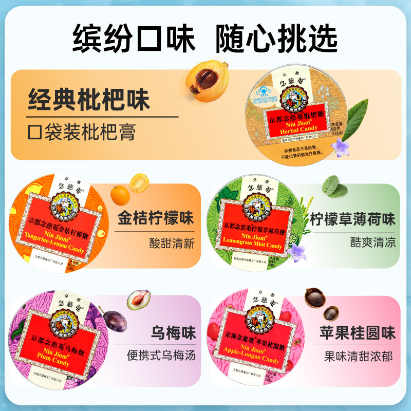 京都念慈菴润喉糖乌梅味桔梗甘草水果味护嗓子清润硬糖单盒装,淘宝优惠券,粉丝福利购,淘宝优惠卷