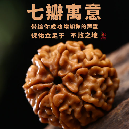 弥刻真品7瓣尼泊尔七瓣大金刚菩提子佛珠黄皮文玩手串链男士矮桩 - 图0