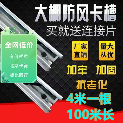 大棚配件专用卡槽卡簧防风热镀锌压膜槽铝合金卡膜槽卡条压条卡扣 - 图0