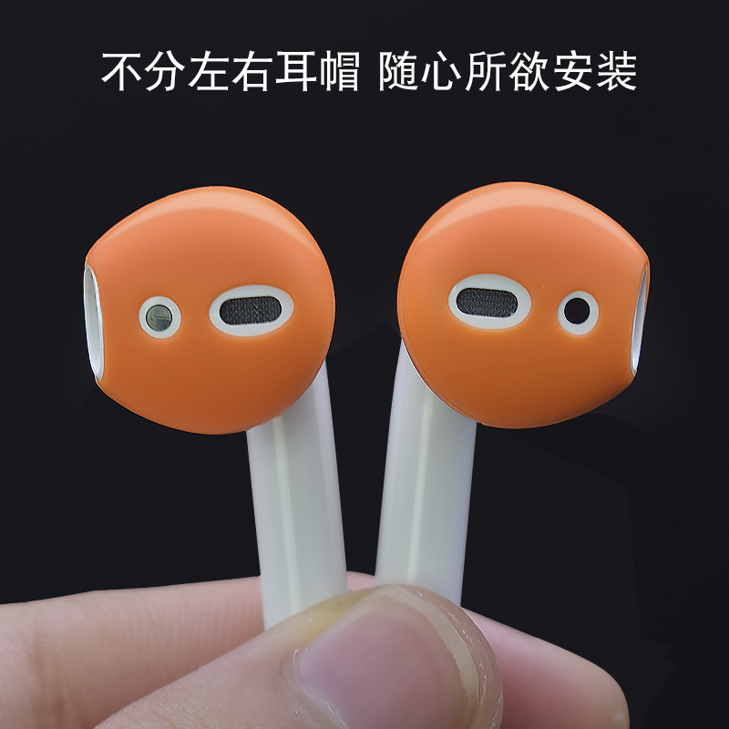 适用于苹果airpods2保护套airpods1代防尘贴纸壳无线蓝牙耳机盒子套硅胶防掉防丢防滑耳挂超薄耳塞套配件 - 图1