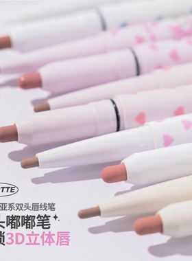 FLORTTE/花洛莉亚怪美莉亚双头唇线笔勾勒唇形哑光口红阴影修容笔
