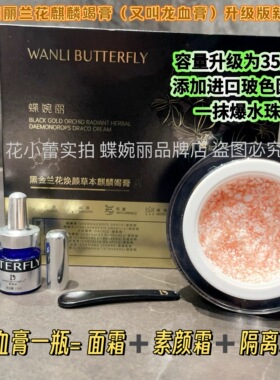 蝶婉丽兰花龙血膏麒麟竭膏