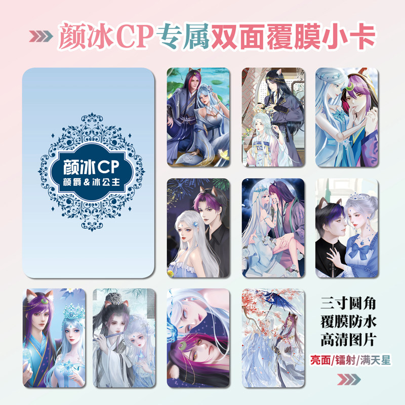 精灵梦叶罗丽颜冰CP颜爵冰公主周边同款明信片双面镭射小卡片贴纸