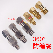 High pressure washing machine anti-winding joint water gun water pipe 360 degrees rotary joint copper stainless steel anti-winding joint