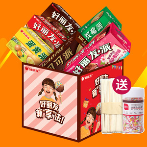 好丽友派6大派多口味礼盒