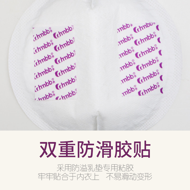 中亲一次性超薄防溢乳贴片防溢乳垫 中亲防溢乳垫