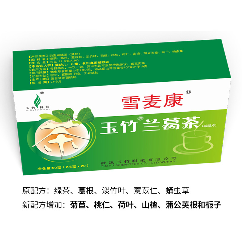 玉竹兰葛茶新配方雪麦康袋泡养生菊苣栀子茶-图2