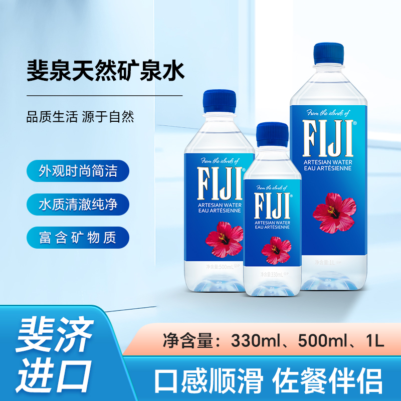 斐济原装进口FIJI/斐泉天然矿泉水500ml*24瓶整箱fijiwater饮用水-图0