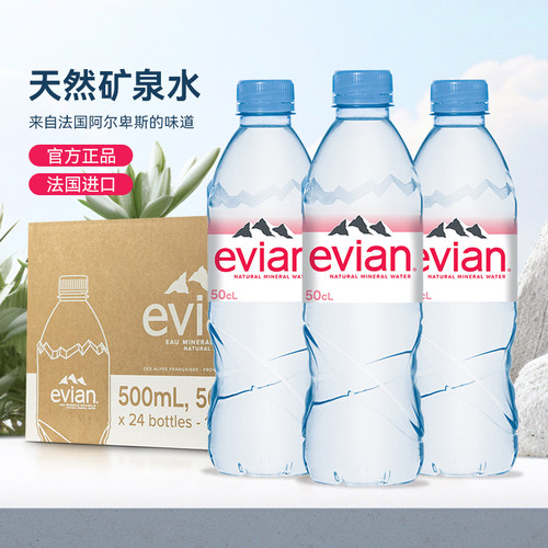 法国进口evian依云矿泉水330ml/500ml*24小瓶整箱高端天然饮用水 - 图1