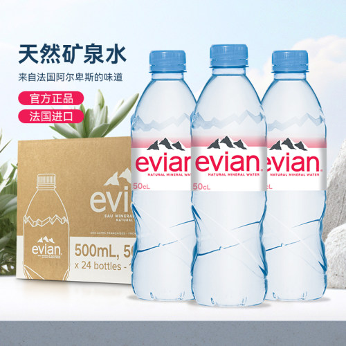 法国进口evian依云矿泉水330ml/500ml*24小瓶整箱高端天然饮用水-图1