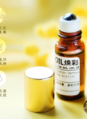 米立焕彩眼泡安抚提亮淡纹精油