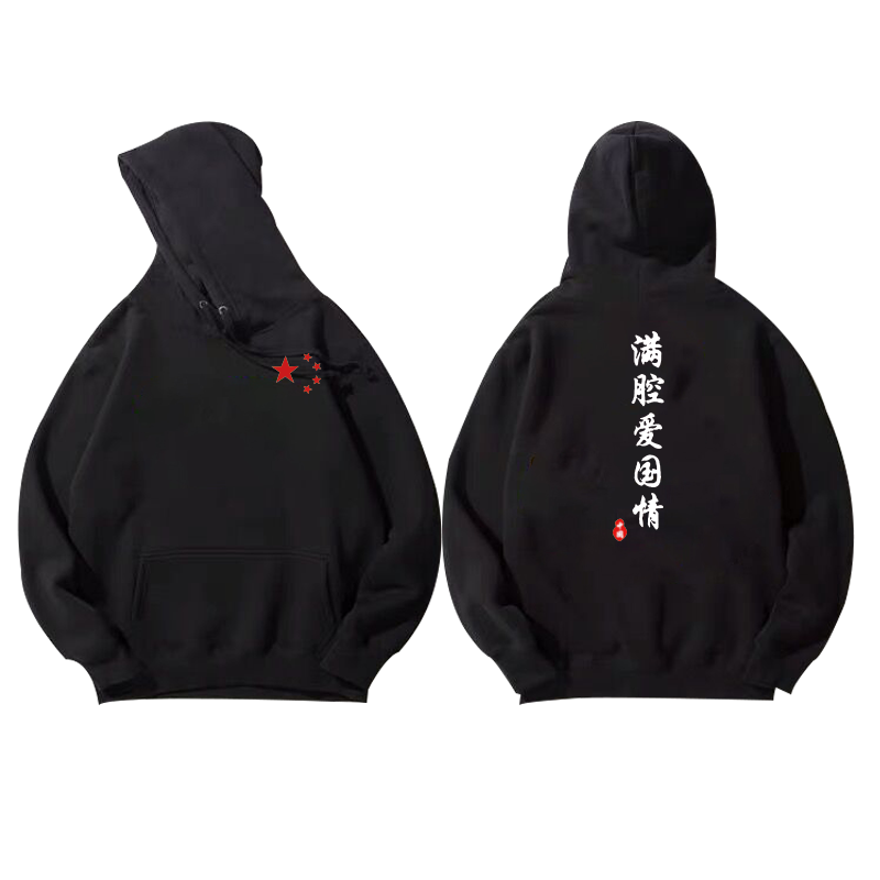 爱国大国崛起中国制造china卫衣 喜鹿堡卫衣