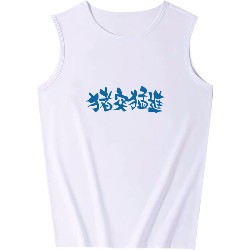 鬼灭之刃嘴平伊之助猪突猛进变身服动漫周边趣味男女无袖T恤背心