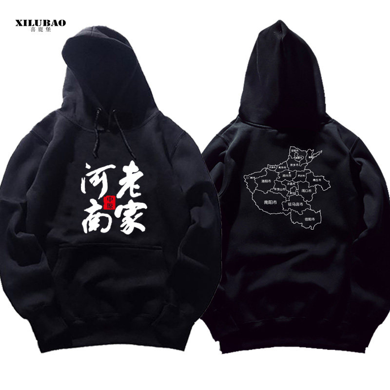河南老家文化衫定制我是河南人卫衣 喜鹿堡卫衣