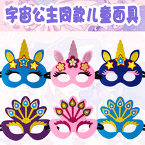 Shibao Kindergarten Childrens Universe Princess Unicorn Felt Masks Stage Show Costume and Costume Balls headwear