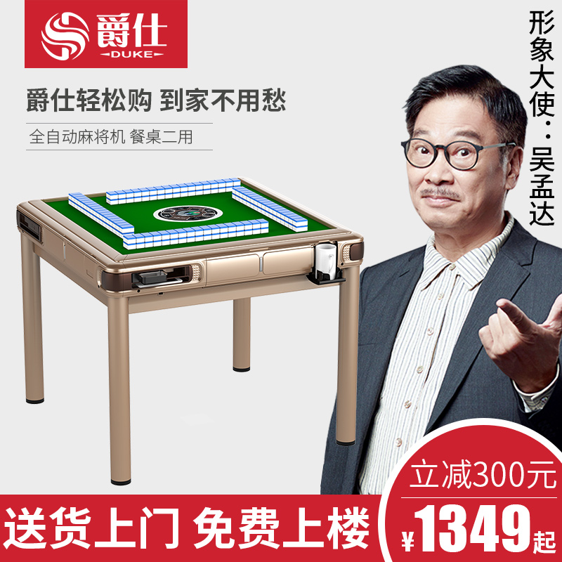 爵仕麻將機全自動摺疊四口機靜音電動麻將臺家用餐桌兩用麻將包郵