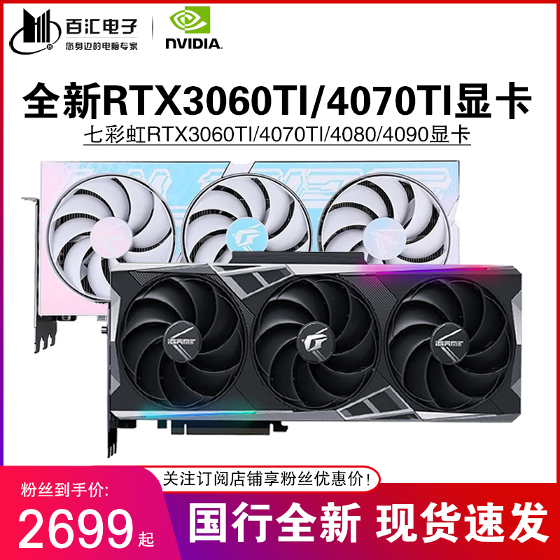 七彩虹RTX4060/4070S/4070TI/4080 SUPER火神/Ultra战斧ADOC显卡-图0