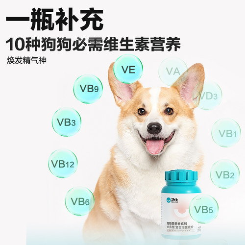 【顺丰极速达】卫仕复合维生素狗用泰迪幼犬补充营养宠物保健多维 - 图2