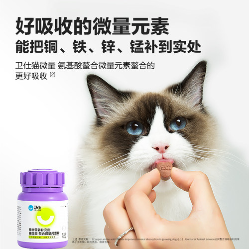 【顺丰极速达】卫仕猫微量螯合微量元素宠物猫咪专用异食癖保健品 - 图1