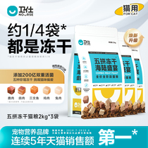 (stock stocking sets) Wesersee 5-spelling freeze-dried beauty and cat food to be cat milk cake and cat food and cat kitty 6kg chicken