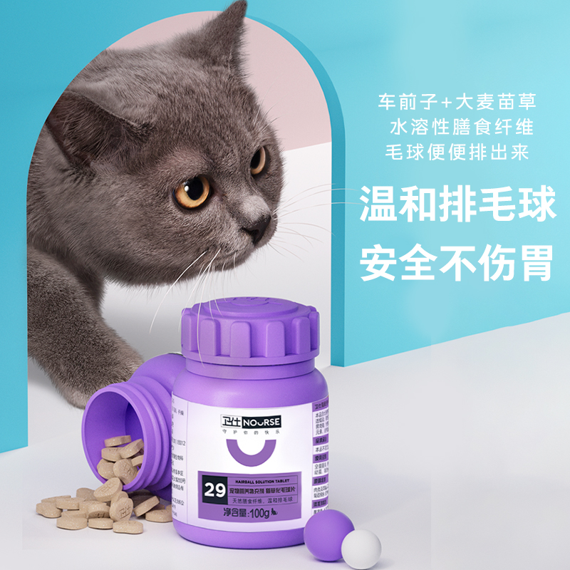 卫仕猫多维*2+化毛球片*2猫咪复合维生素片猫草片吐毛球片囤货装-图1