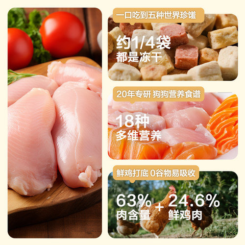 卫仕五拼冻干狗粮鲜肉乳鸽小型犬狗粮主食泰迪幼犬粮成犬比熊柴犬 - 图0