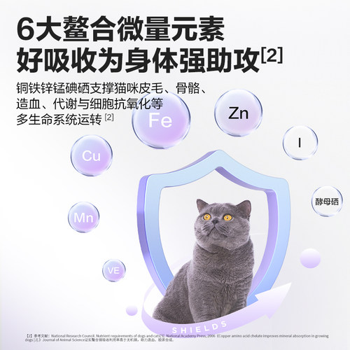 【顺丰极速达】卫仕猫微量螯合微量元素宠物猫咪专用异食癖保健品 - 图0