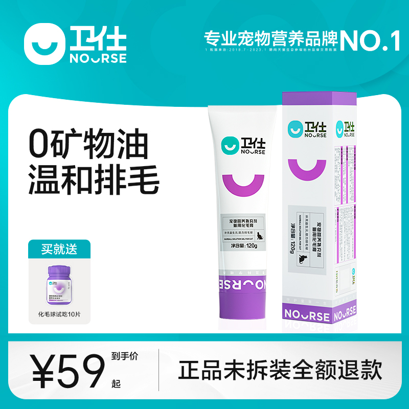 卫仕化毛膏猫咪专用化毛球片猫草片鱼油猫用宠物营养膏维生素120g