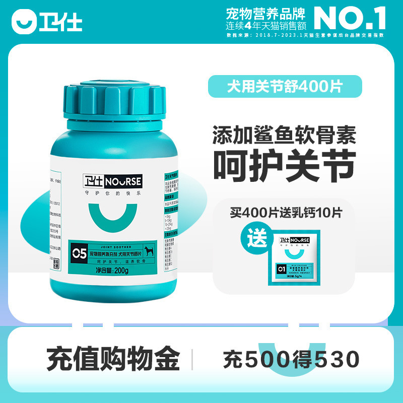 卫仕鲨鱼软骨素狗狗宠物关节舒补钙泰迪金毛犬用狗关节软骨素卫士