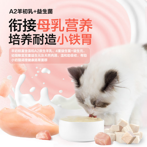 卫仕幼猫粮奶糕小猫专用冻干猫粮乳铁长肉鲜肉营养官方旗舰店正品 - 图0