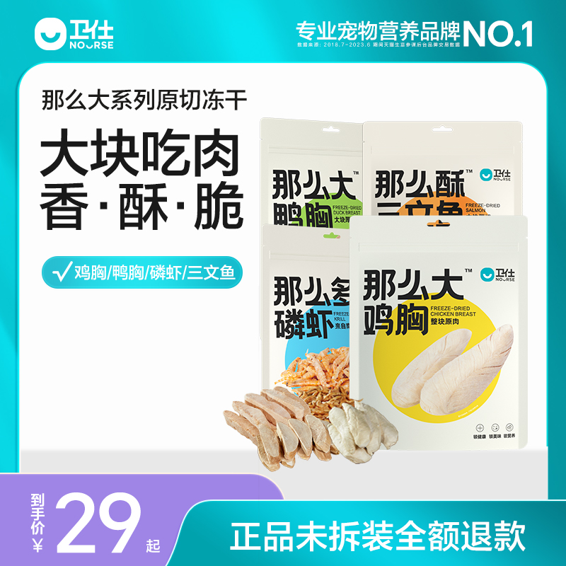 卫仕宠物原切冻干零食狗狗猫咪营养幼成猫犬鸡肉三文鱼冻干猫零食