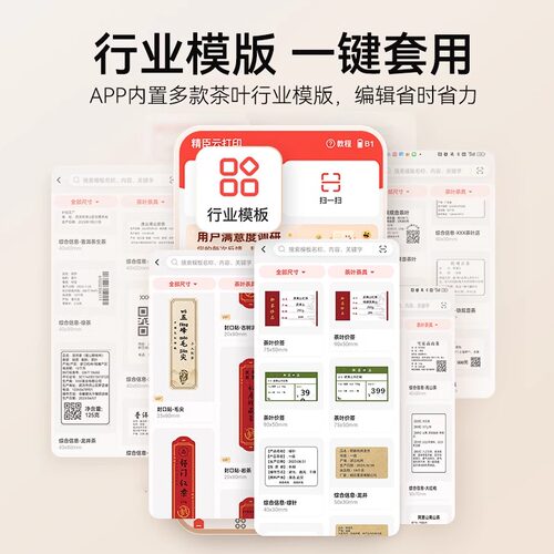 精臣B1茶叶标签打印机2026年新茶不干胶贴纸茶饼茶罐牛皮纸包装标签彩色古风茶贴logo商标封口贴定制标签机 - 图2