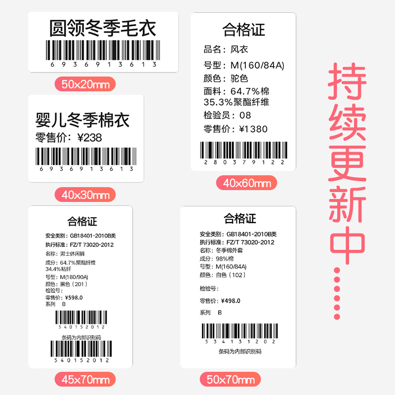 【B1/B203/B21/B3S白色】精臣标签打印纸防水不干胶贴纸食品生产日期四防商品条形二维码服装价格热敏标签纸-图0