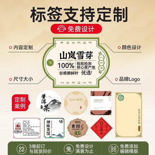 精臣B1茶叶标签打印机2026年新茶不干胶贴纸茶饼茶罐牛皮纸包装标签彩色古风茶贴logo商标封口贴定制标签机 - 图3