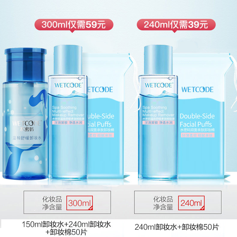 水密码脸部清洁脸三合一卸妆卸妆水 沃家化妆品卸妆