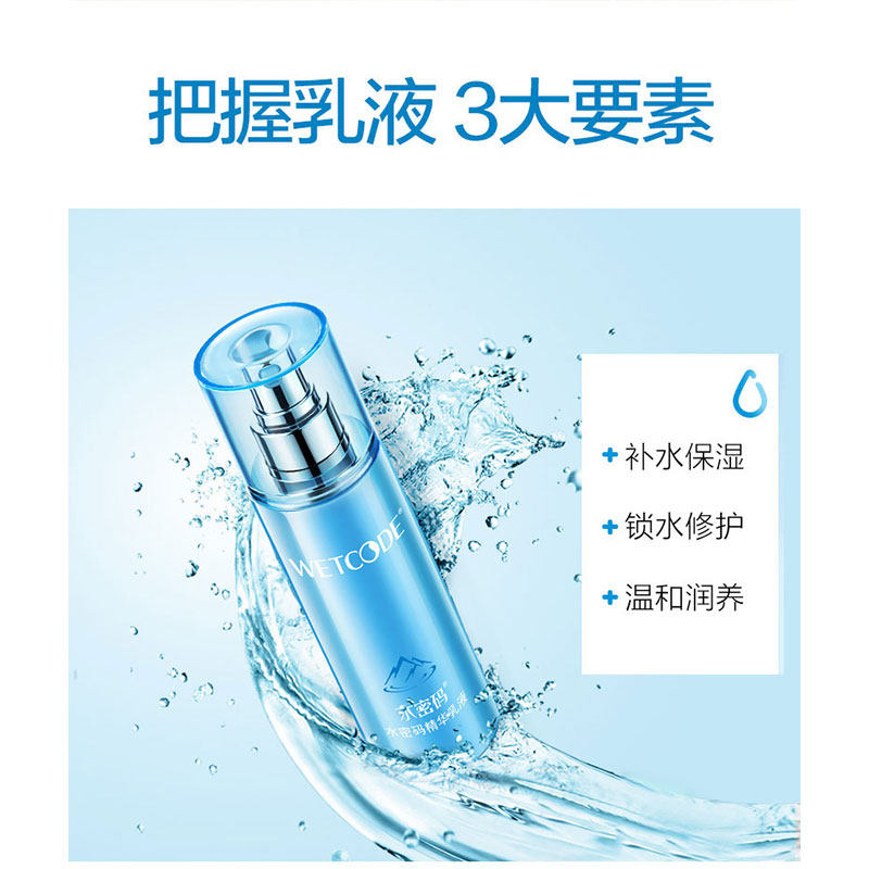 水密码冰川矿泉深层丹姿女精华乳液 沃家化妆品乳液/面霜