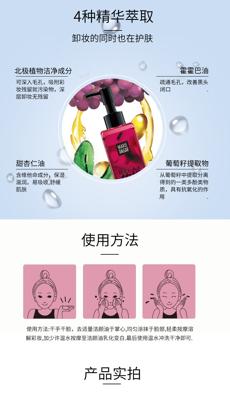 玛丽黛佳卸妆油葡萄籽脸部卸妆水乳 沃家化妆品卸妆