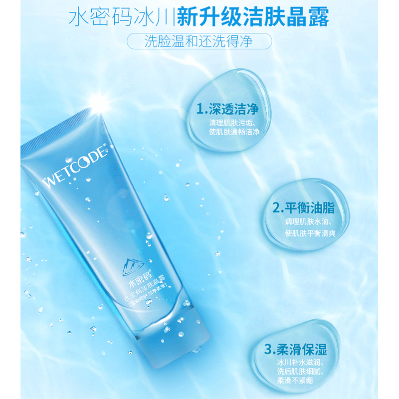 丹姿水密码深层清洁洗面奶女洁面霜 沃家化妆品洁面