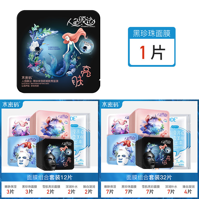  沃家化妆品贴片面膜