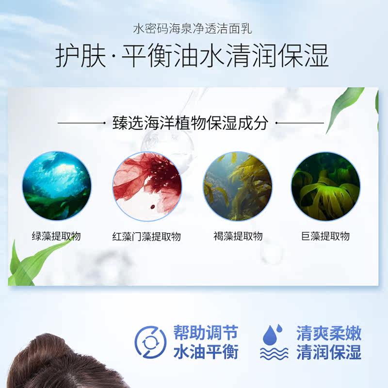 洗面奶男士专用控油补水正品水密码 沃家化妆品洁面