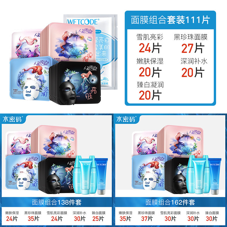  沃家化妆品贴片面膜