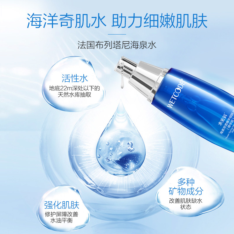wetcode /水密码海泉精华补水 沃家化妆品面部护理套装