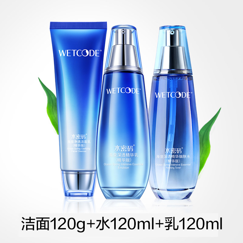 水密码补水套装深透保湿水丹姿乳霜 沃家化妆品面部护理套装