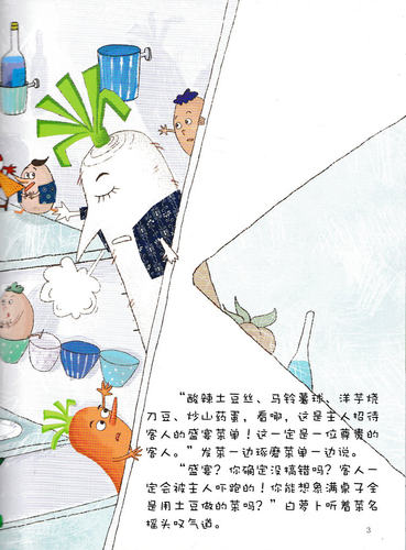 精装硬壳绘本 关于水果绘本 统统是土豆 安德鲁 冰箱里的秘密蔬菜系列 送给小朋友的美好礼物 亲子绘本 幼儿园中小班宝宝书籍 - 图1
